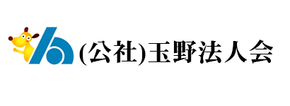 公益社団法人 玉野法人会