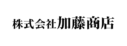 株式会社 加藤商店
